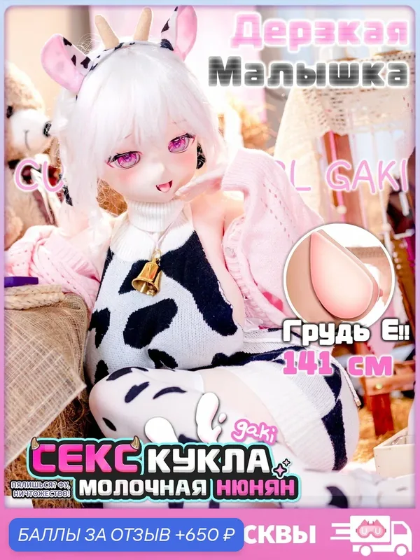 YUU секс-кукла аниме 141 см, мягкий бюст E-cup, STPE, 2 канала — 650 баллов за отзыв Яндекс Маркет