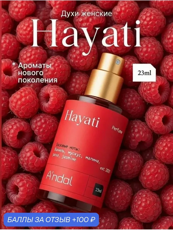 Духи женские Hayati 23мл стойкий нишевый парфюм масляный фруктовые аттар хаяти — A'ndal, 100 баллов за отзыв Яндекс Маркет