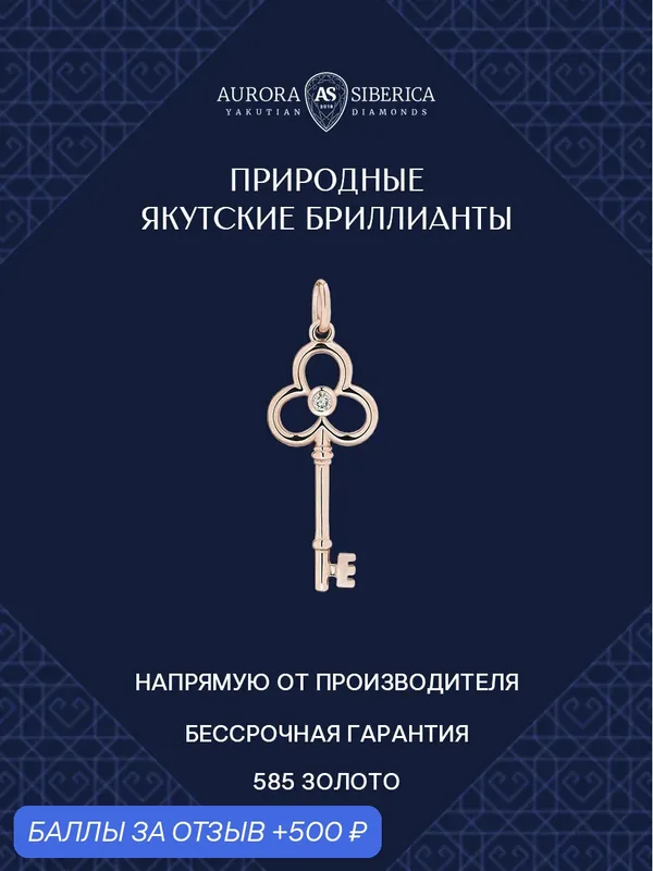 Подвеска, красное золото, 585 проба, бриллиант — AURORA SIBERICA, 500 баллов за отзыв Яндекс Маркет