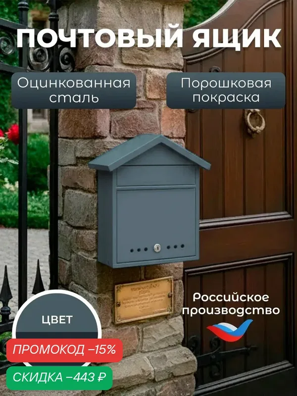 Почтовый ящик ООО Офион, металлический, уличный, серый, 35 см x 30 см x 11 см — скидка по промокоду Яндекс Маркет