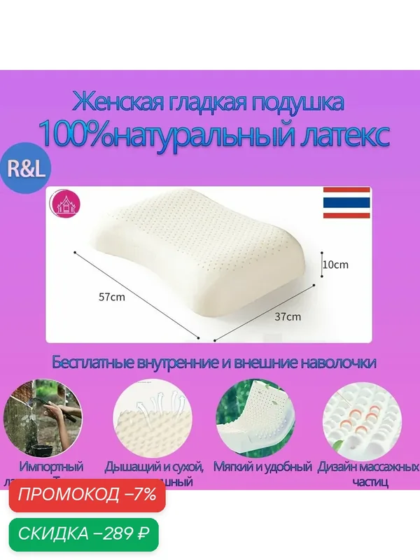 R&L, Латексная подушка Подушка, 100% натурального латекса(57x37x10cm) — скидка по промокоду Яндекс Маркет