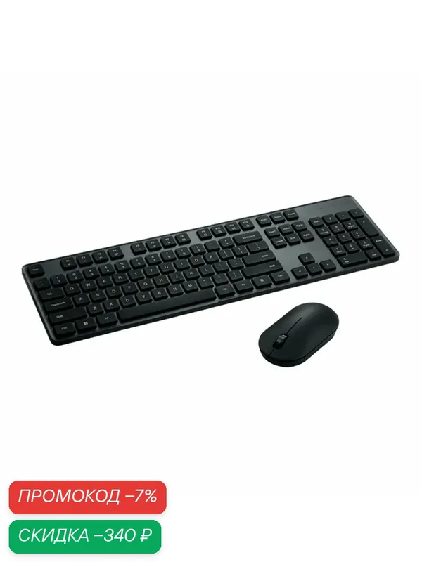 Клавиатура и мышка беспроводная Xiaomi Mijia Wireless Set 2 (WXJS02YM) Black — скидка по промокоду Яндекс Маркет