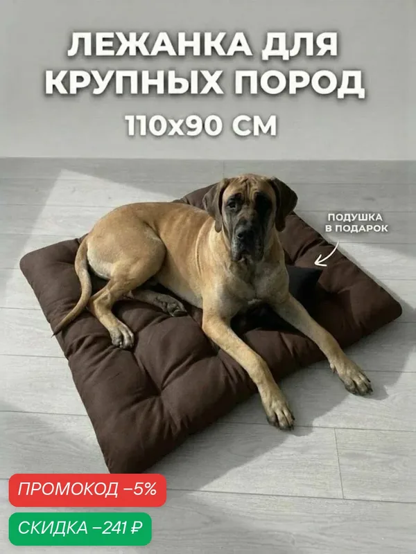 Матрас для собак крупных и средних пород 110х90 см, лежанка двухсторонняя с подушкой в комплекте — скидка по промокоду Яндекс Маркет