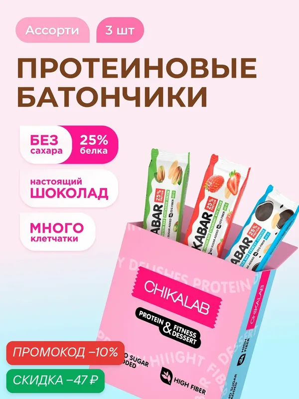 Протеиновые батончики CHIKABAR в белом шоколаде без сахара "Ассорти mini", 3шт х 60г — Chikalab, скидка по промокоду Яндекс Маркет