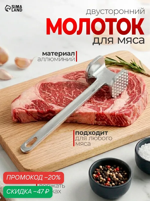 Молоток для отбивания мяса Доляна «Хозяин», 19.5 см, серебристый — Доляна, скидка по промокоду Яндекс Маркет