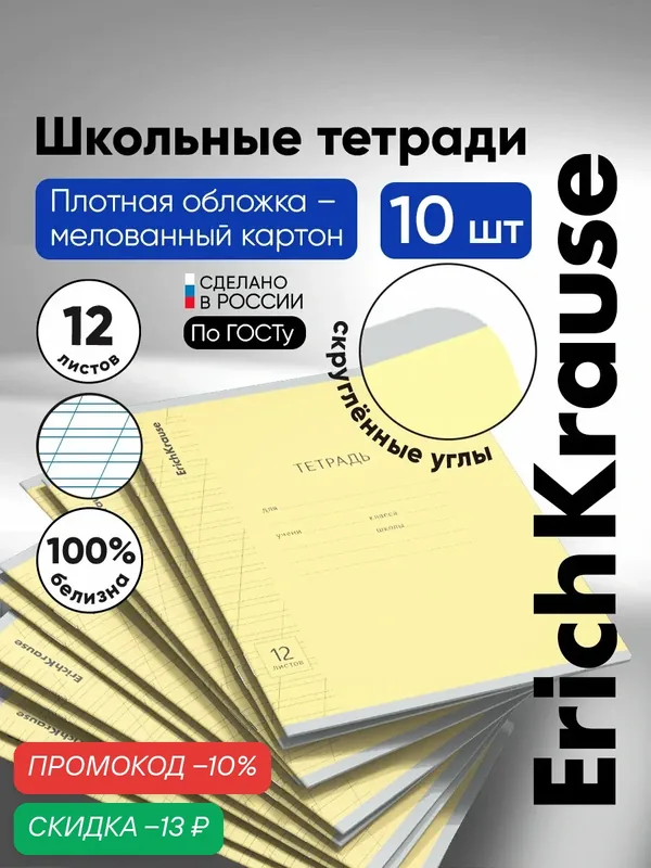Тетрадь школьная ученическая ErichKrause Классика с линовкой желтая, 12 листов, косая линейка (в плёнке по 10 шт.) — ErichKrause, скидка по промокоду Яндекс Маркет