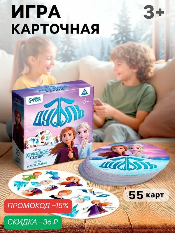 Карточная игра на скорость и реакцию «Дуббль», 55 карт, 5+, Холодное сердце — Disney, скидка по промокоду Яндекс Маркет