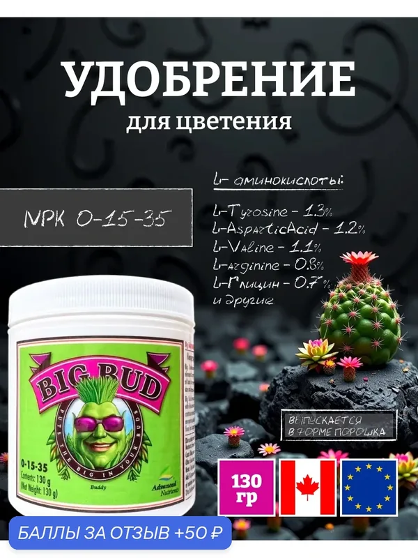 Удобрение - стимулятор урожайности Advanced Nutrients Big Bud Powder 130 г. — Advanced Nutrients, скидка по промокоду Яндекс Маркет
