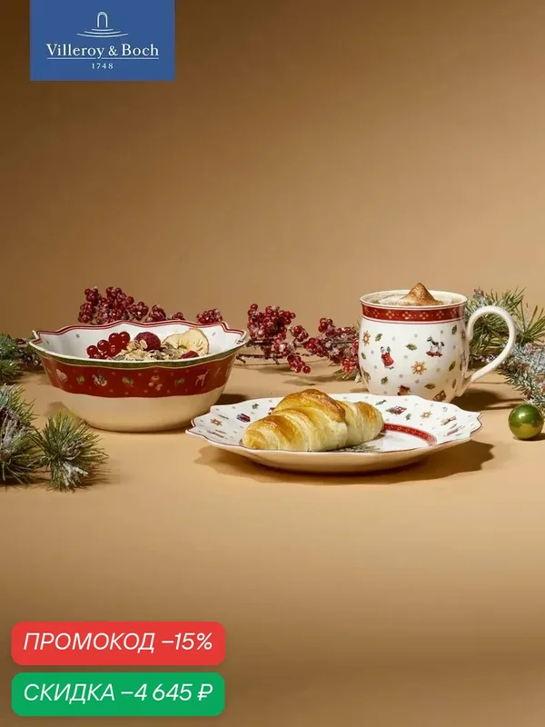 Набор посуды столовой для завтрака на 2 персоны, 6 предметов, Toy's Delight, Villeroy & Boch, Премиум-Фарфор — Villeroy & Boch, скидка по промокоду Яндекс Маркет
