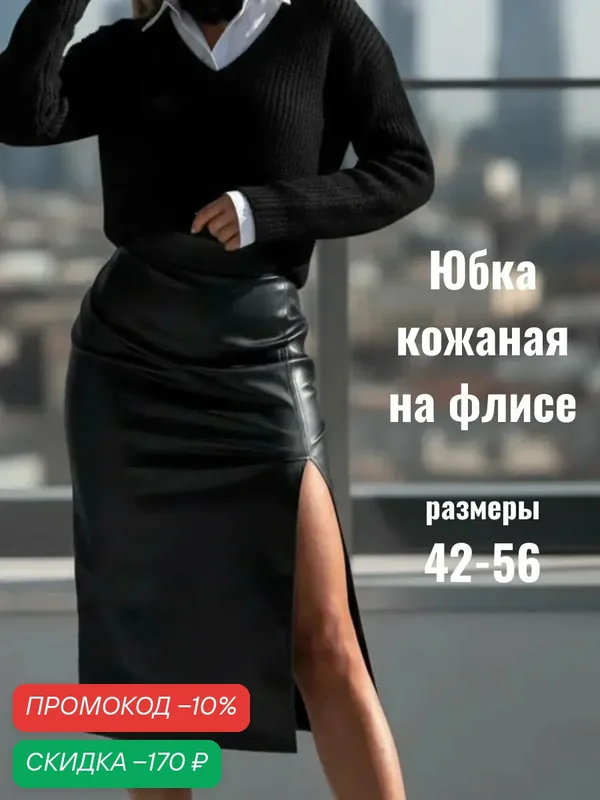 Юбка — ZoyaGrace, скидка по промокоду Яндекс Маркет