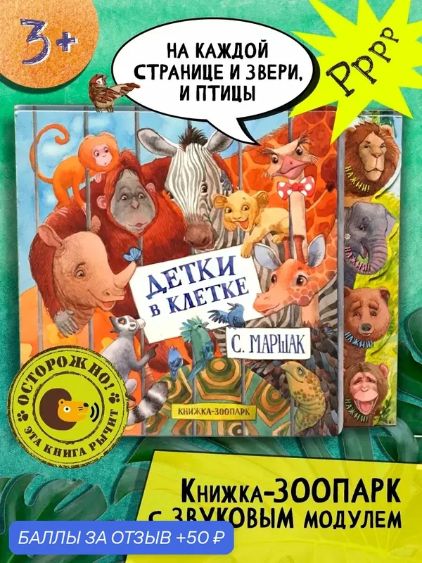 Детки в клетке — Лабиринт, 50 баллов за отзыв Яндекс Маркет