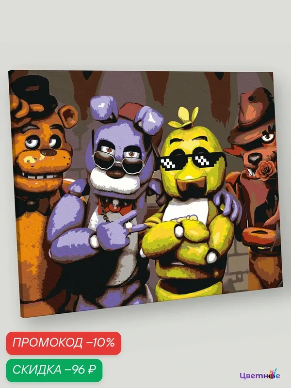 Картина по номерам на холсте с подрамником "Фнаф Freddy's Фредди, Бонни, Чика, Фокси" Раскраска 40х50 см, Игра Кино — Цветное, скидка по промокоду Яндекс Маркет