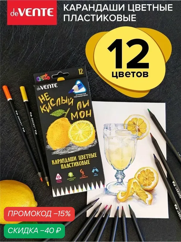 Цветные пластиковые детские карандаши для творчества и рисования в наборе 12 цветов, 2М. — deVente, скидка по промокоду Яндекс Маркет
