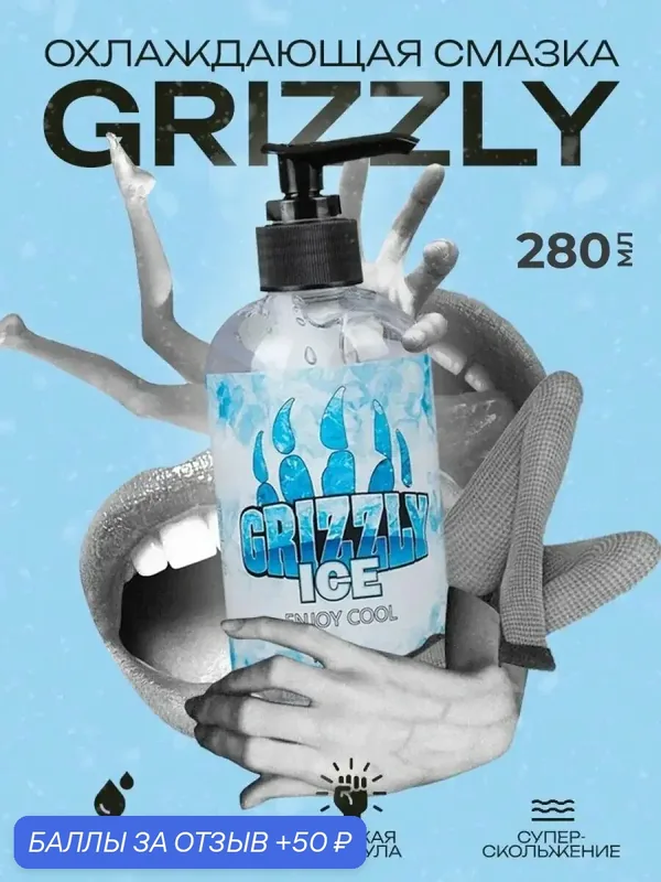 Анальный вагинальный лубрикант GRIZZLY ENJOY COOL — скидка по промокоду Яндекс Маркет