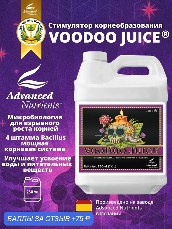 Стимулятор корнеобразования Voodoo Juice 250 мл — Advanced Nutrients, скидка по промокоду Яндекс Маркет
