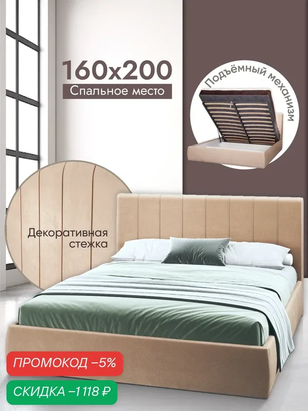 Двуспальная кровать 160х200 с подъемным механизмом Монако, с ящиками и мягким изголовьем, вельвет бежевый, Ами Мебель — AMI, скидка по промокоду Яндекс Маркет