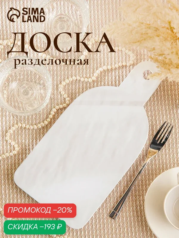 Блюдо для подачи и сервировки закусок, доска разделочная «Белый Восток» меламин, 34, 5×16, 7×1, 7 см, цвет белый — SKYPHOS, скидка по промокоду Яндекс Маркет