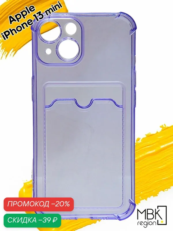 Чехол для карты на Apple iPhone 13 Mini / чехол на айфон 13 мини с усиленными углами прозрачный фиолетовый — WUW, скидка по промокоду Яндекс Маркет