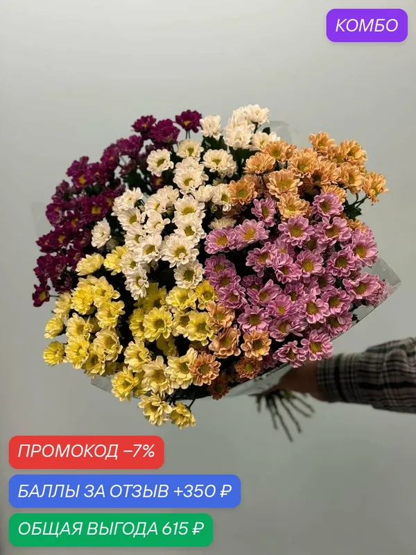 Монобукет wowflo 'Сантини', хризантемы, 15 цветов, 60см, оберточная бумага — wowflo, промокод и 350 баллов за отзыв Яндекс Маркет