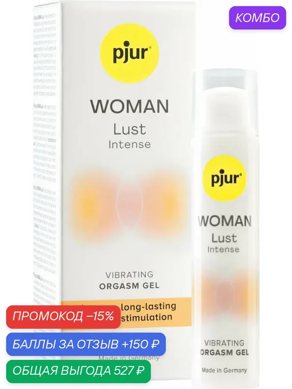 Жидкий вибратор Pjur Woman Lust Intense 15 мл со вкусом апельсина — Pjur, промокод и 150 баллов за отзыв Яндекс Маркет