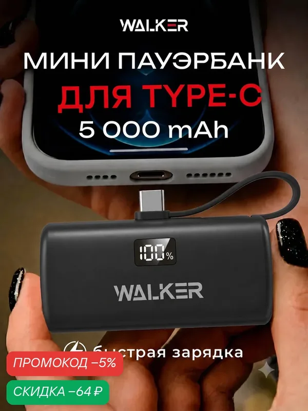 Повербанк тайп си 5000 мини, powerbank Type-C с быстрой зарядкой, для андроид и айфона, внешний аккумулятор телефона — WALKER, скидка по промокоду Яндекс Маркет