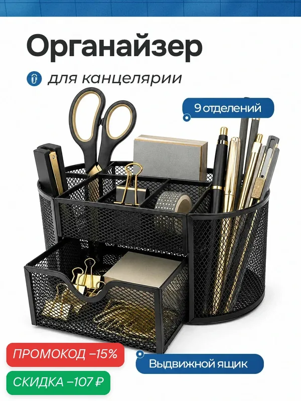 Органайзер подставка для канцелярии настольный, металлический черный — PrimeParts, скидка по промокоду Яндекс Маркет