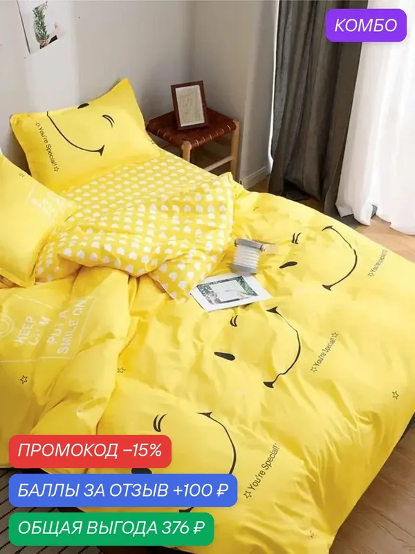 Постельное белье 2 спальное, наволочки 50х70 Dream Fly — Tango, промокод и 100 баллов за отзыв Яндекс Маркет