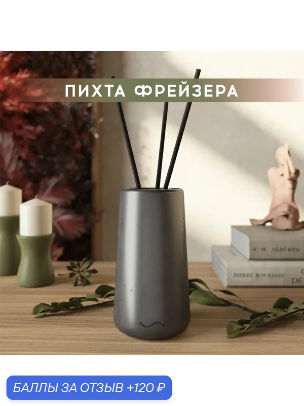 Ароматический диффузор, Пихта Фрейзера, 100мл, в бетонной вазе Astrid, графитовый глянцевый — MUSKO, 120 баллов за отзыв Яндекс Маркет