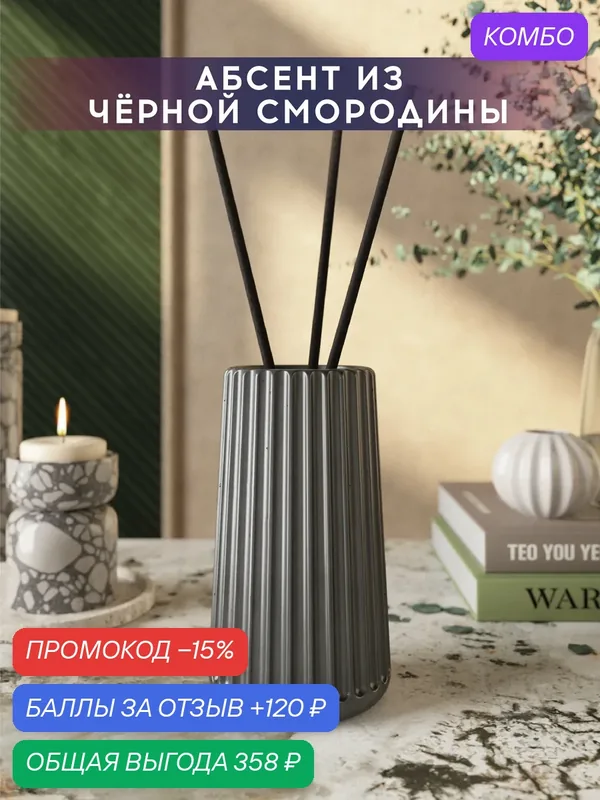 Ароматический диффузор, Абсент из черной смородины, 100мл, в бетонной вазе Chloe, графитовый глянцевый — MUSKO, скидка по промокоду Яндекс Маркет