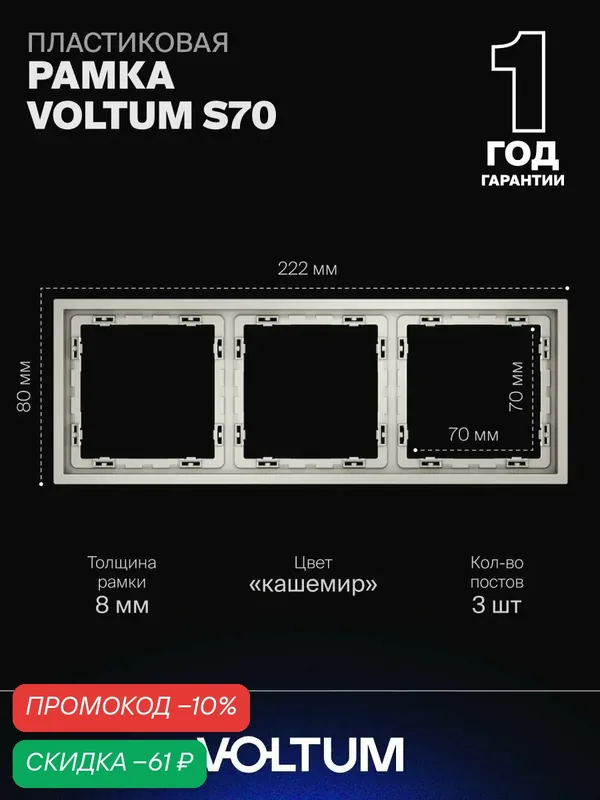 Рамка пластиковая для розетки и выключателя VOLTUM на 3 поста цвет кашемир VLS100303 — VOLTUM, скидка по промокоду Яндекс Маркет