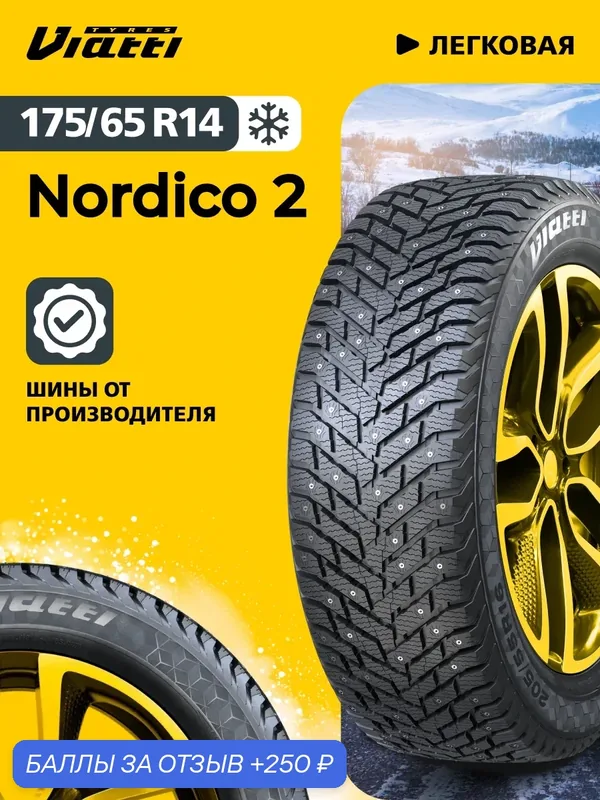 Viatti Nordico 2 (V-528) 175/65 R14 86 T 0 — Viatti, 250 баллов за отзыв Яндекс Маркет