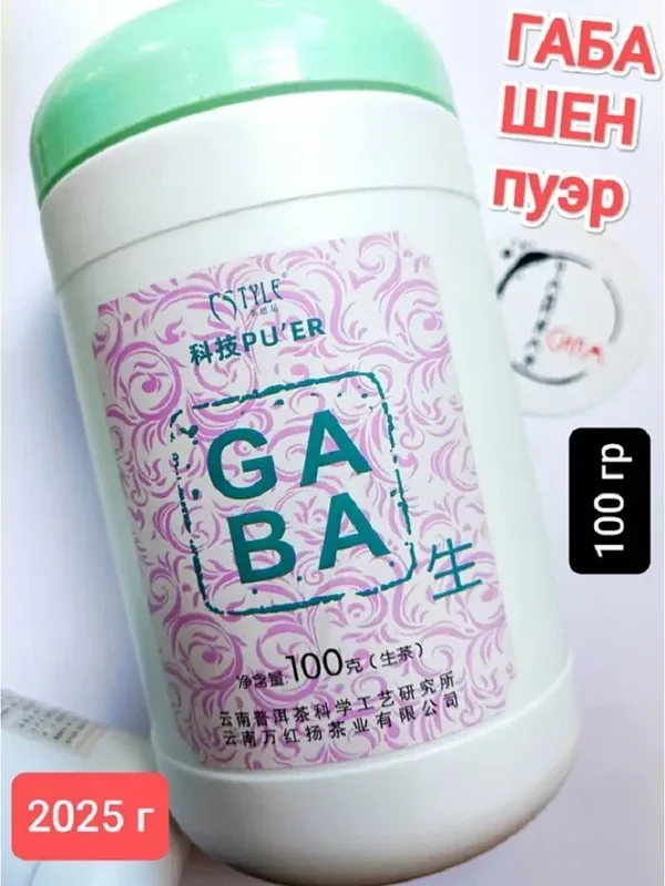 Габа Шен Пуэр 2025 г, 100 гр (в подарочной упаковке) Юньнань. Настоящий китайский крупнолистовой чай гамк — скидка по промокоду Яндекс Маркет