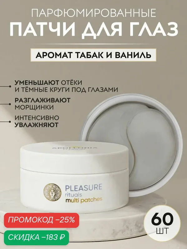 APOLLONIA Гидрогелевые патчи вокруг глаз Pleasure rituals multi patches 60 шт — APOLLONIA, скидка по промокоду Яндекс Маркет