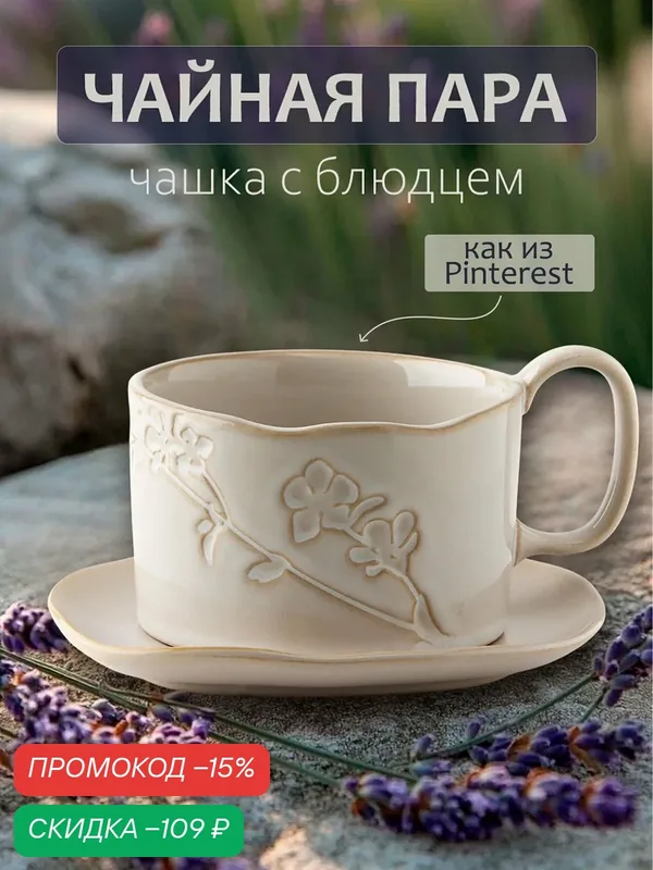 Чайная пара "Керамик" 2 предмета: кружка 220 мл, блюдце 13 х 13, 6 см, бежевый — Dolce Ceramo, скидка по промокоду Яндекс Маркет