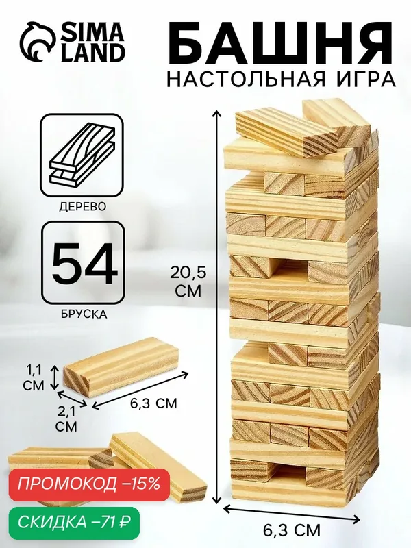 Настольная игра падающая башня дженга "Время игры" 54 бруска, дерево — ЛАС ИГРАС, скидка по промокоду Яндекс Маркет