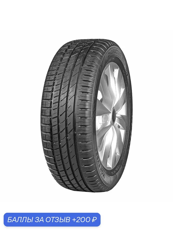 Шины Летние IKON 185/65R15 88H CHARACTER ECO, новые для автомобиля — IKON TYRES, 200 баллов за отзыв Яндекс Маркет