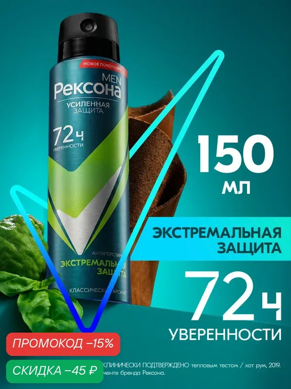 Рексона Дезодорант мужской спрей антиперспирант Экстремальная защита, 150 мл — Рексона, скидка по промокоду Яндекс Маркет