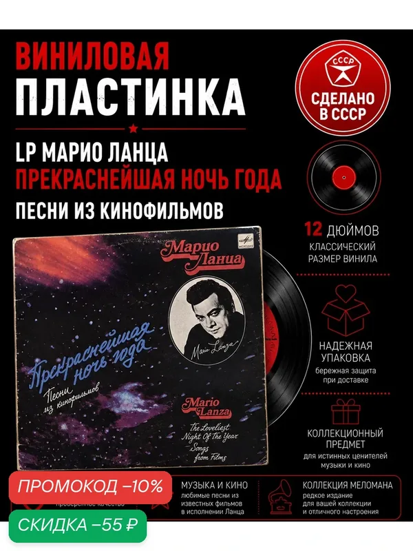 LP Марио Ланца - Прекраснейшая ночь года. Песни из кинофильмов. Виниловая пластинка 12 дюймов. Мелодия СССР 1991 год. — PEREVOZNIKOV-COINS, скидка по промокоду Яндекс Маркет