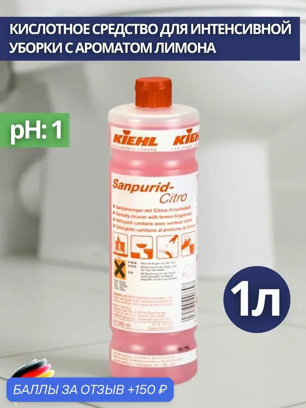 Средство для интенсивной уборки с лимонным запахом KIEHL: SANPURID-CITRO 1 л (арт. j401601) — KIEHL, скидка по промокоду Яндекс Маркет