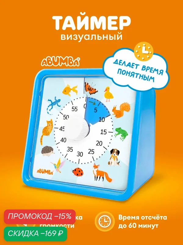Таймер детский «Животные» Abumba, будильник для обучения времени — Abumba, скидка по промокоду Яндекс Маркет