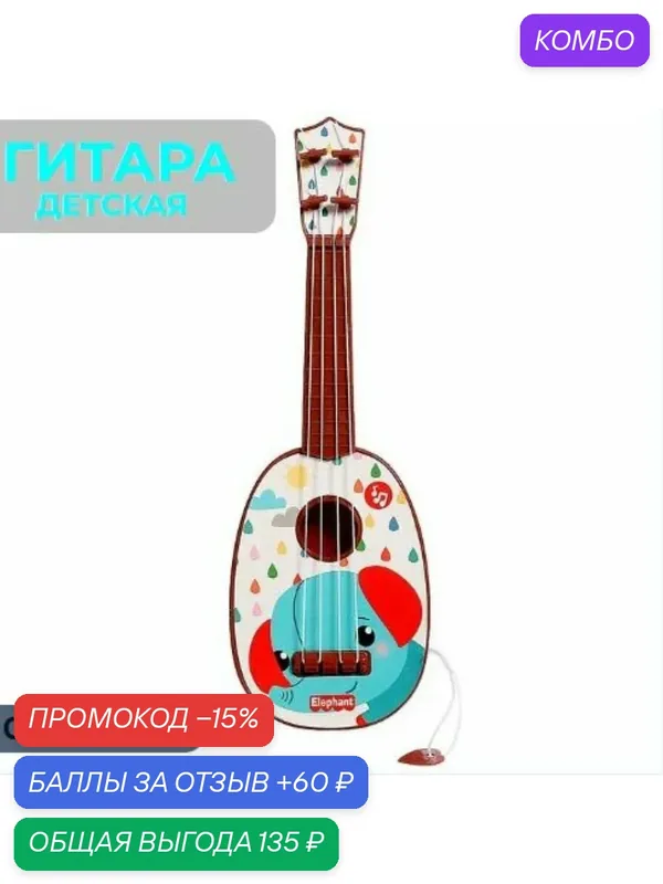 Игрушка музыкальная - гитара Динозаврик, цвета микс — промокод и 60 баллов за отзыв Яндекс Маркет