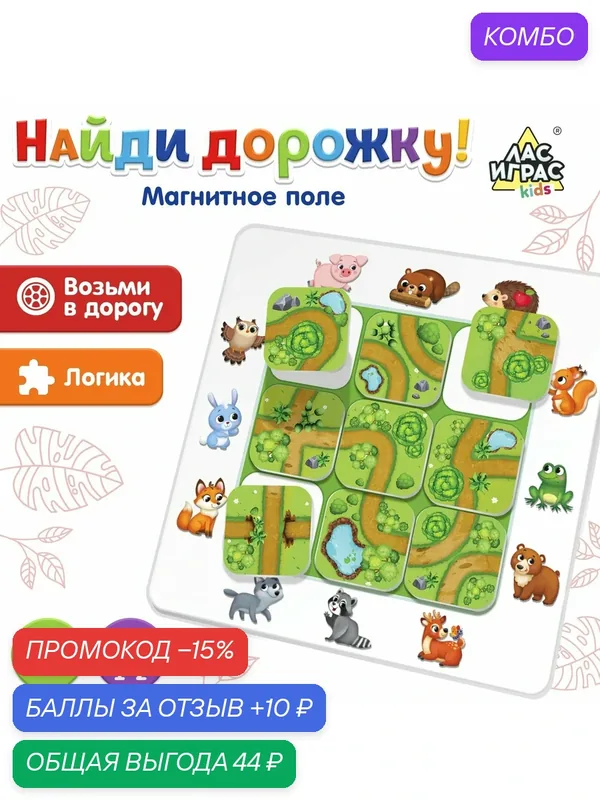 Настольная игра на логику Лас Играс KIDS «Найди дорожку», 1-2 игрока, 3+ — ЛАС ИГРАС, промокод и 10 баллов за отзыв Яндекс Маркет