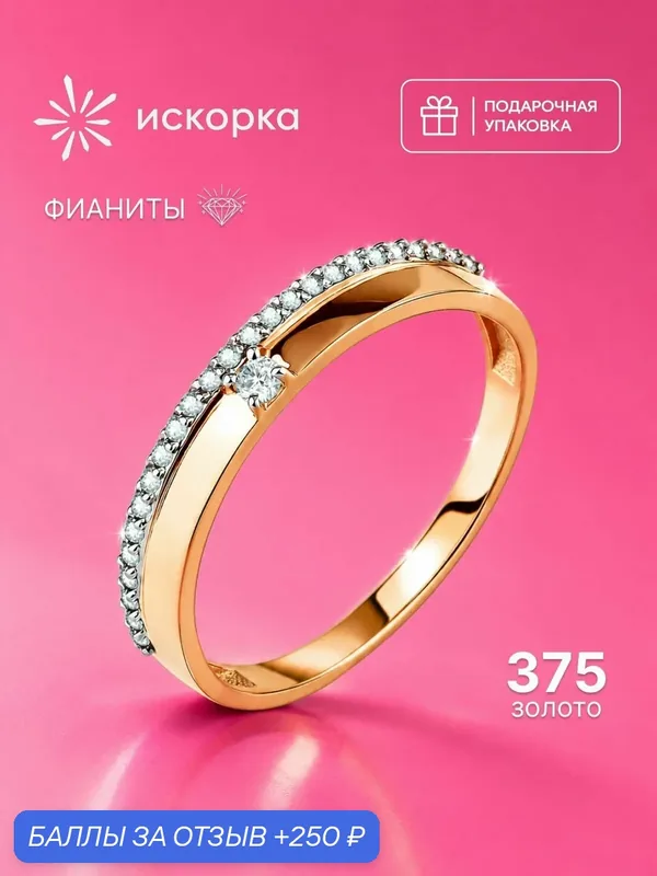 Кольцо дорожка, обручальное, красное золото, 375 проба, фианит — ИСКОРКА, 250 баллов за отзыв Яндекс Маркет