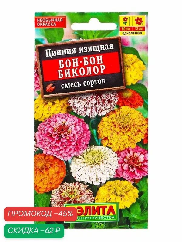 Семена цветов Цинния «Бон-бон биколор», смесь сортов, 0.3 г, «аэлита» — Агрофирма АЭЛИТА, скидка по промокоду Яндекс Маркет