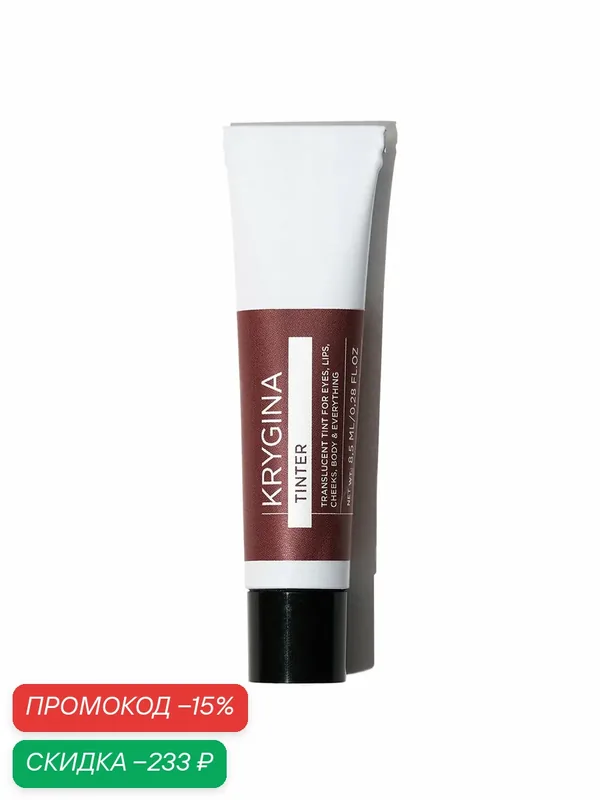 Кремовый скульптор KRYGINA, тени для век, тинт для губ TINTER 08 Сocoa, 8.5 мл — KRYGINA cosmetics, скидка по промокоду Яндекс Маркет