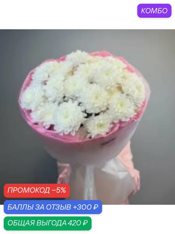 Монобукет Сады Любви "Моно белая кустовая хризантема", 5 шт. для бабушки, мамы, женщины, Любимой — Сады Любви, промокод и 300 баллов за отзыв Яндекс Маркет