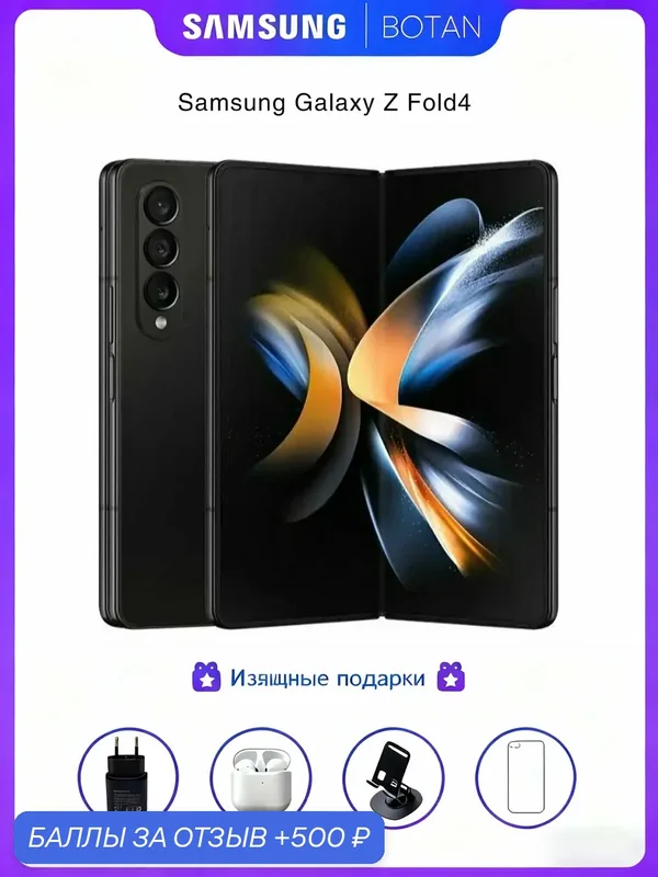 ОригинальныйПремиальный оригинальный высококлассный смартфон Samsung Galaxy Z Fold 4, 12 ГБ ОЗУ, 256 ГБ, черного цвета — Samsung, 500 баллов за отзыв Яндекс Маркет