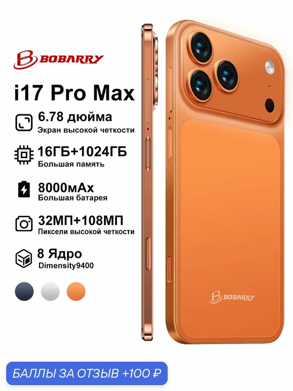 Смартфон i17 Pro Max, камера 108 МП, экран 6.78", Android 14 — Bobarry, 100 баллов за отзыв Яндекс Маркет