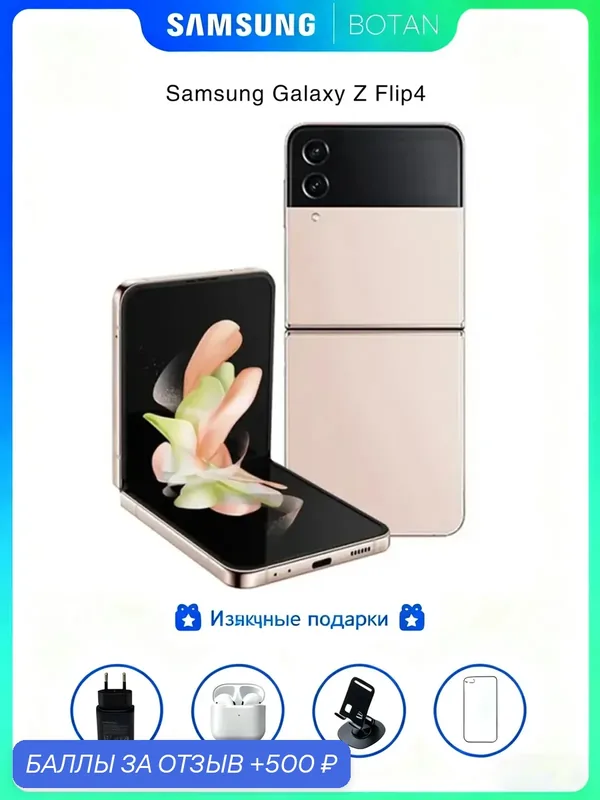 Samsung Galaxy Z Flip4, 8 ГБ + 256 ГБ, золото, nano SIM+eSIM, 5G складной экран, сверхбольшой экран, Официальная аутентичная доставка — Samsung, 500 баллов за отзыв Яндекс Маркет
