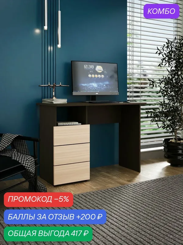 Стол Витто-931 венге-дуб молочный письменный, компьютерный, для офиса, для ноутбука, для школьника, с ящиками для пк, деревянный для учебы, для детей — Profimebel, промокод и 200 баллов за отзыв Яндекс Маркет